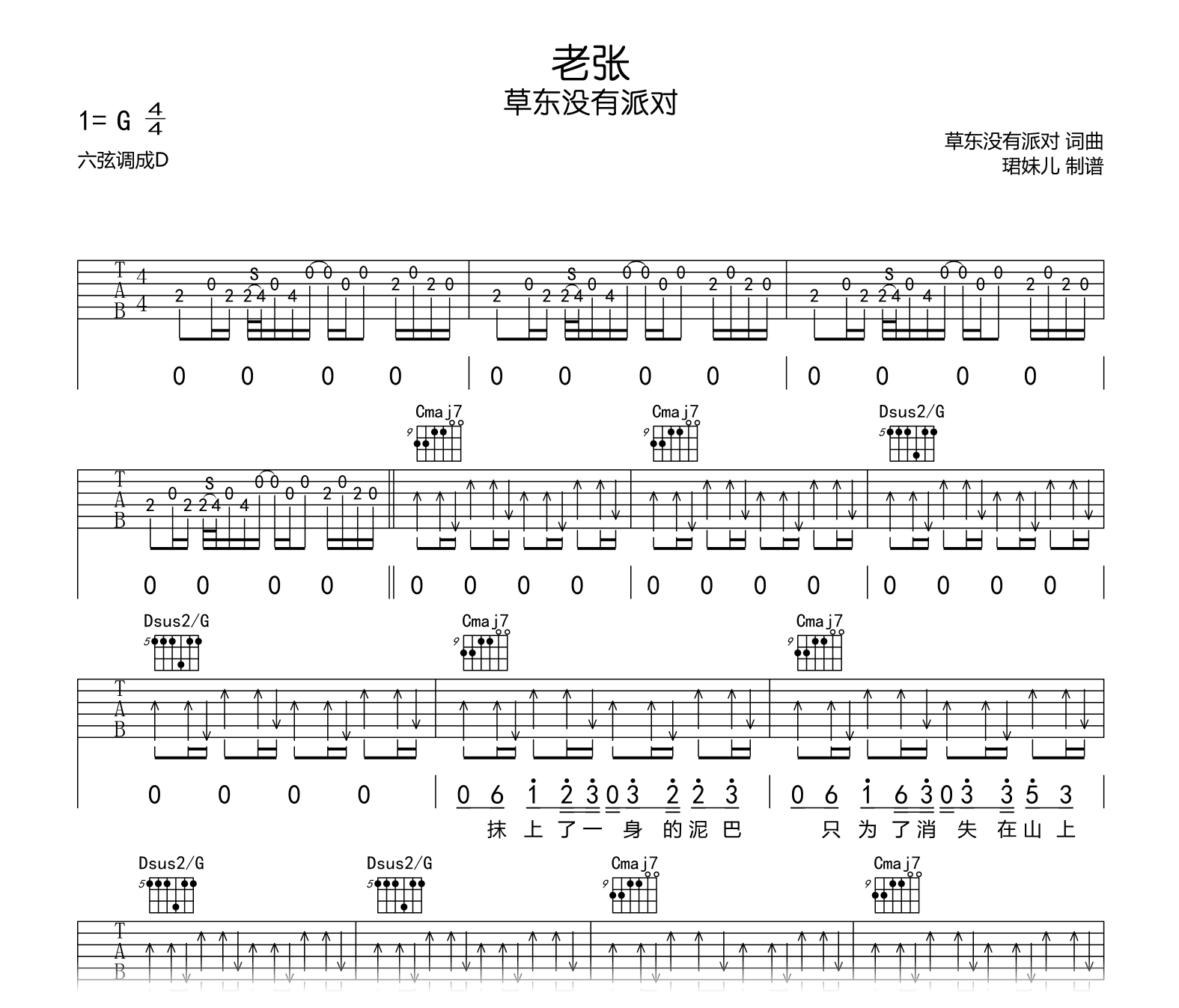 老张吉他谱-草东没有派对-吉他帮