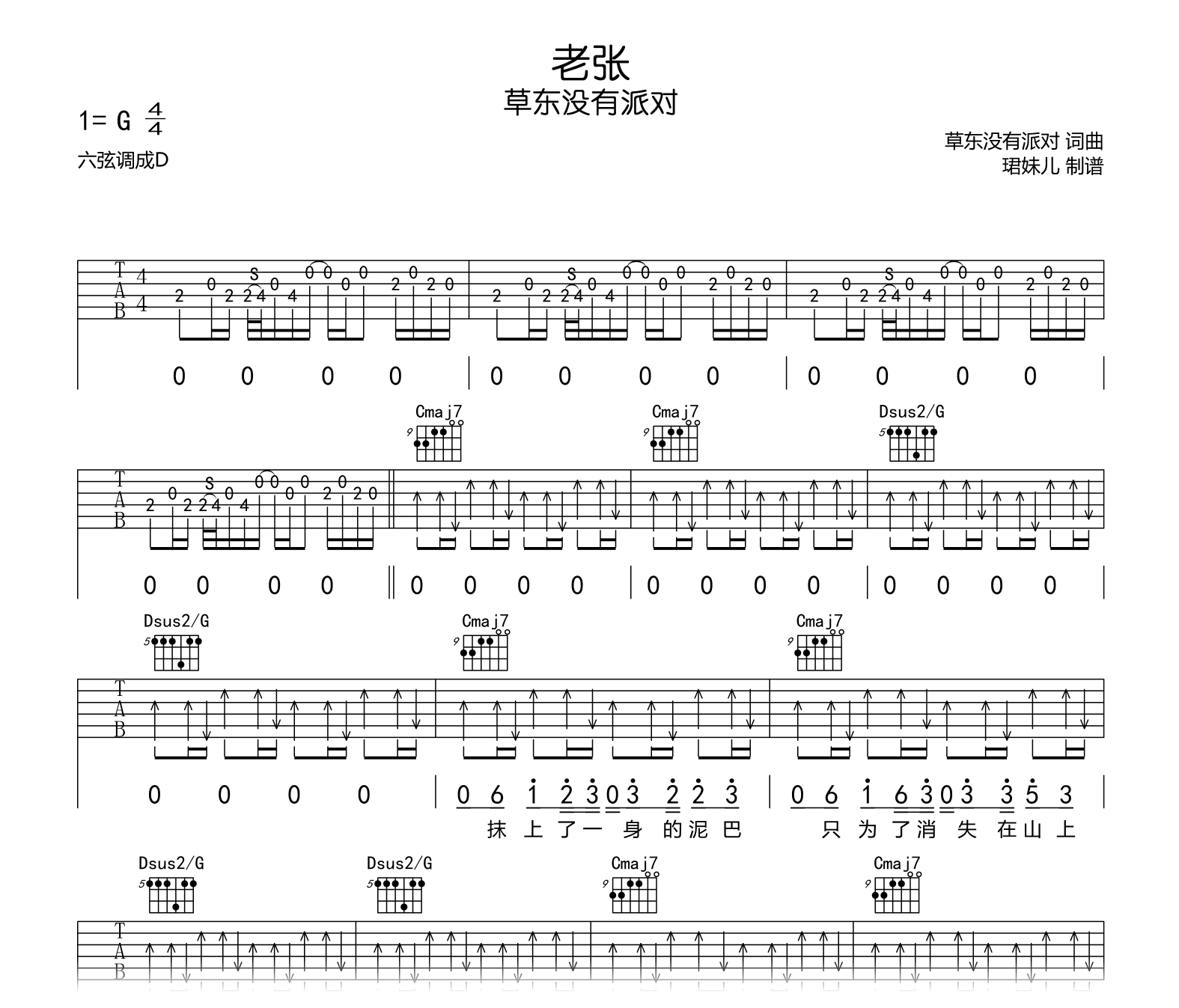 张洪量 你知道我在等你吗吉他谱 C调高清版