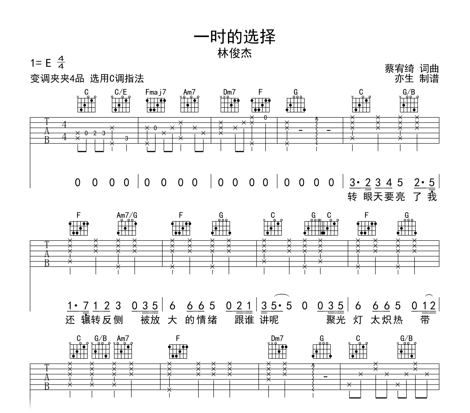 一时的选择吉他谱-林俊杰-C调-吉他帮