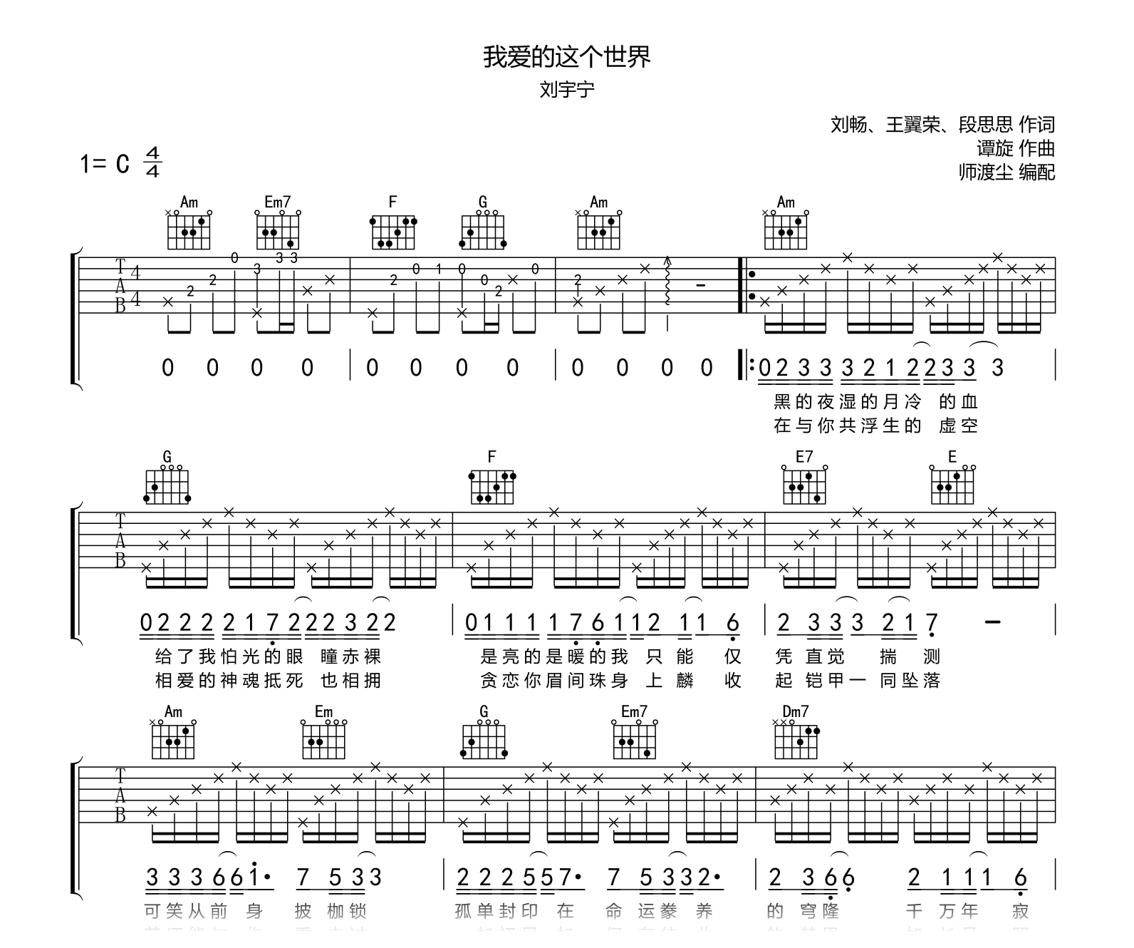 我爱的这个世界吉他谱-刘宇宁-吉他帮