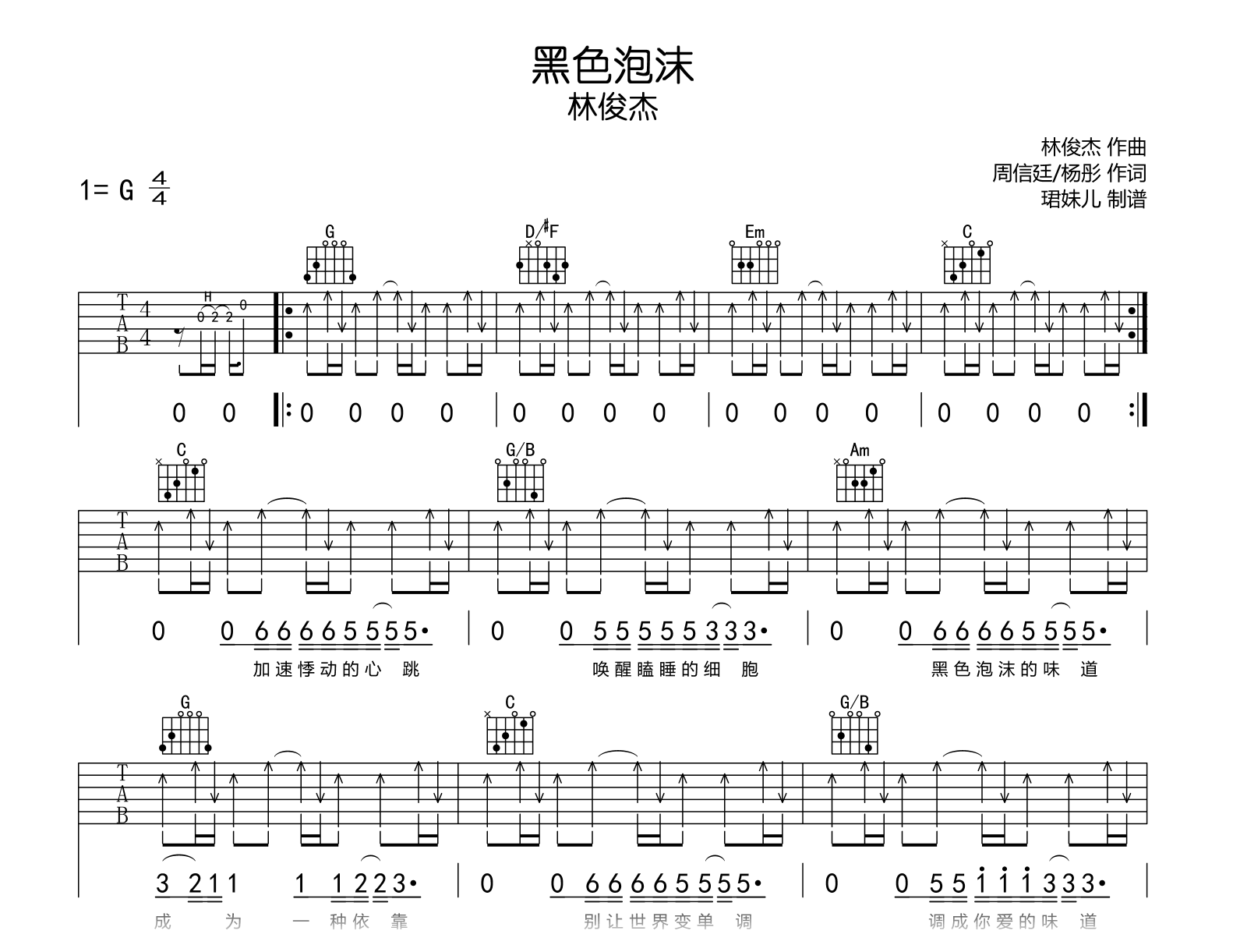 黑色泡沫吉他谱-林俊杰-吉他帮