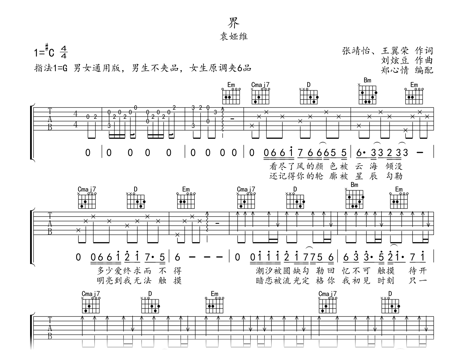 袁娅维《界》吉他谱-长月烬明插曲-吉他帮