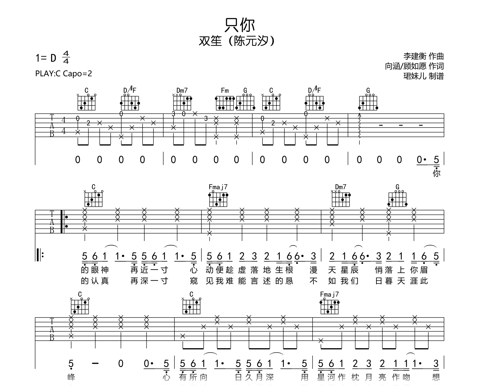 只你吉他谱-双笙-吉他帮-