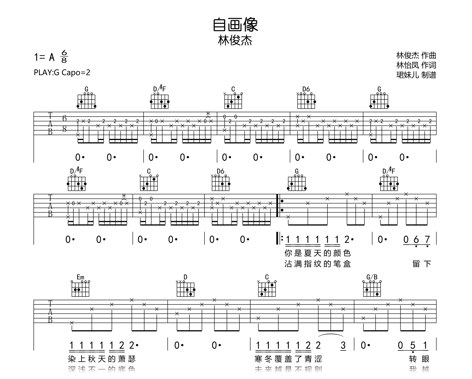 自画像吉他谱-林俊杰-吉他帮