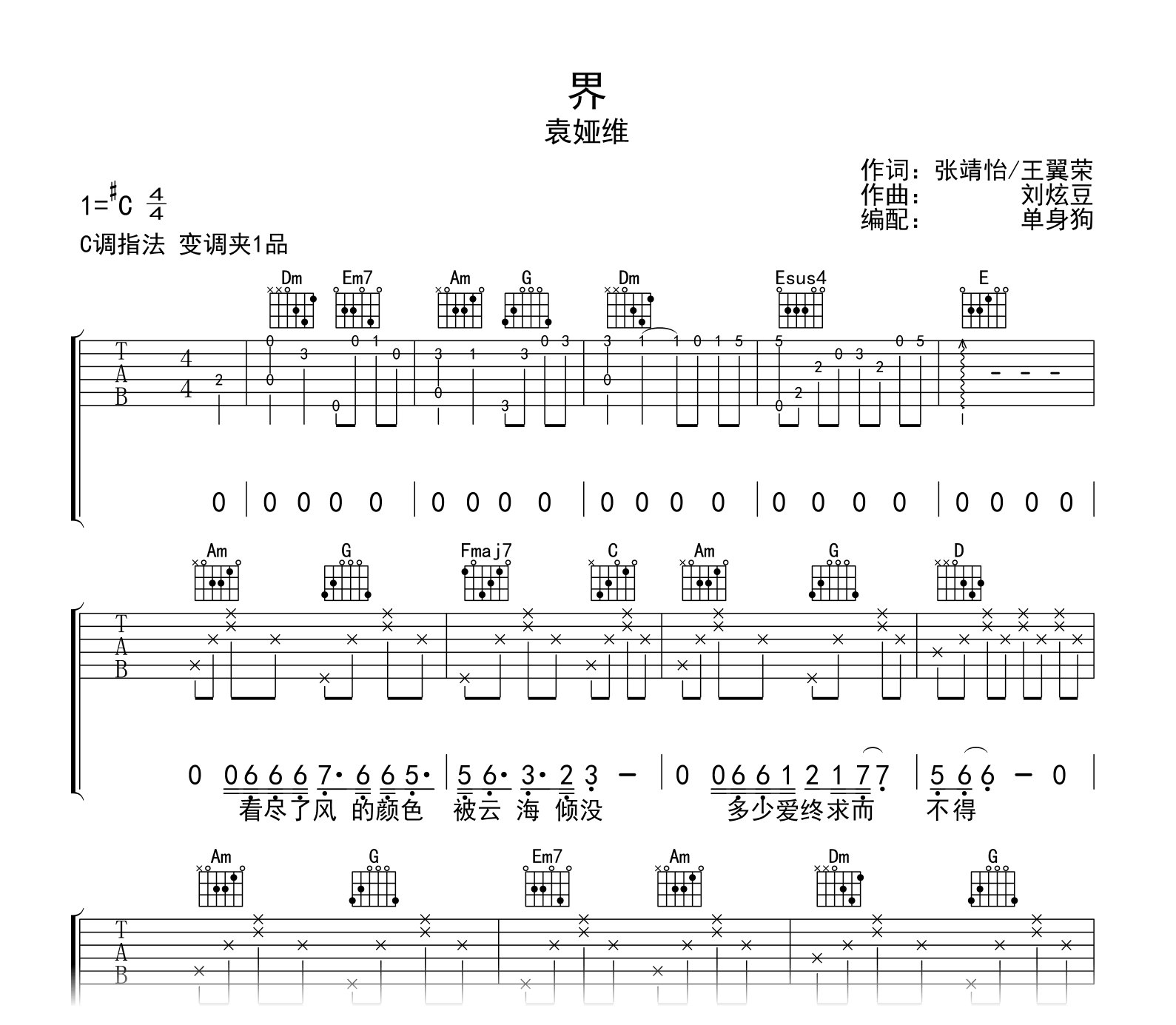 袁娅维《旅行中忘记》吉他谱(C调)-Guitar Music Score - GTP吉他谱