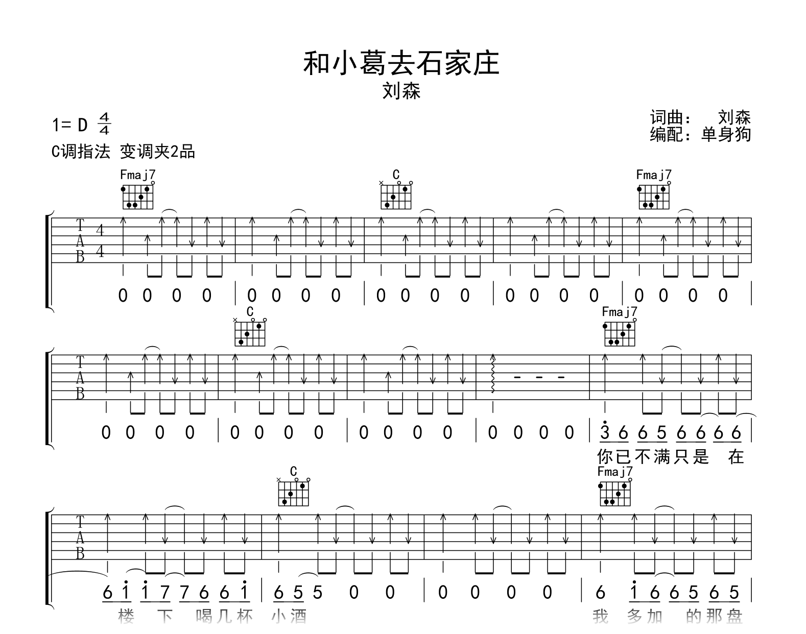 最好吉他谱 G调-葛鸥艺编配-薛之谦-吉他源