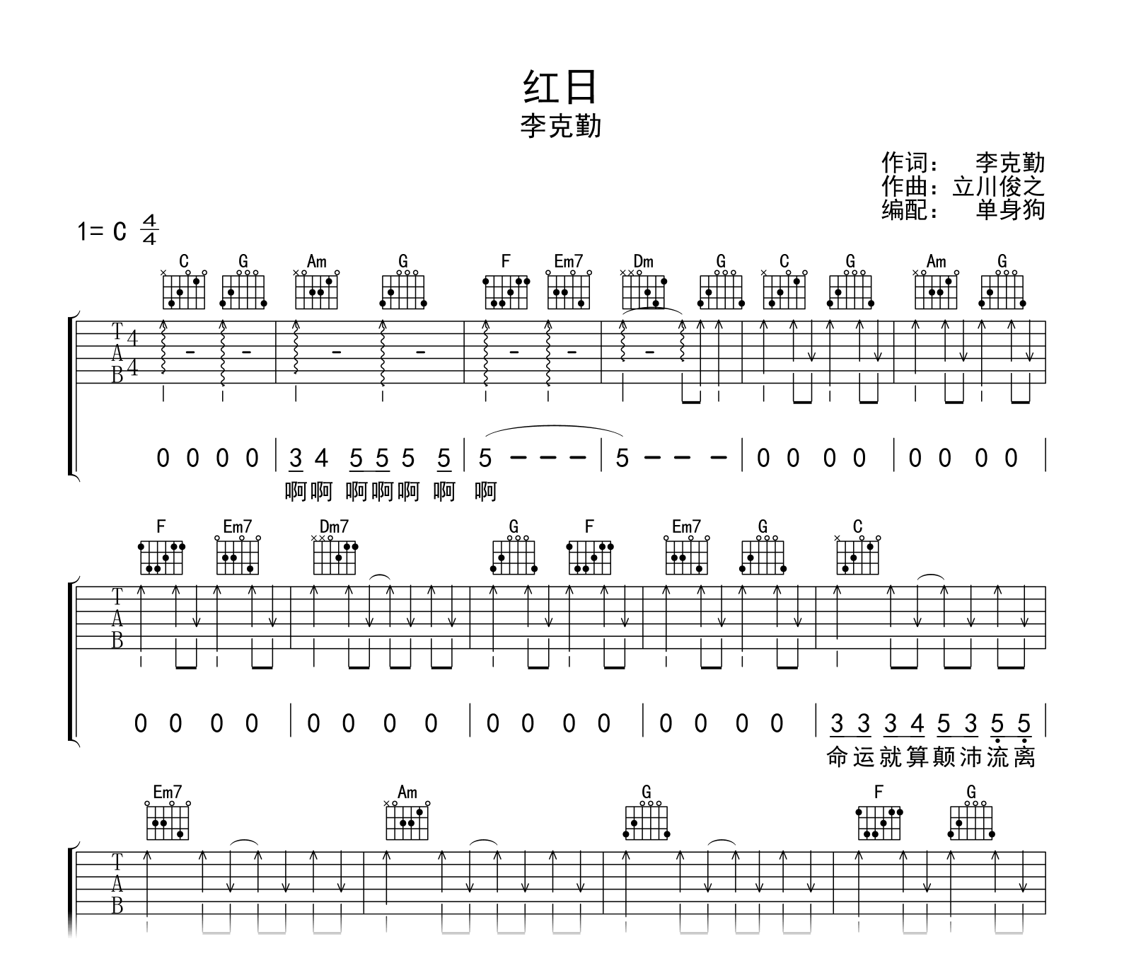 红日吉他谱-李克勤-吉他帮