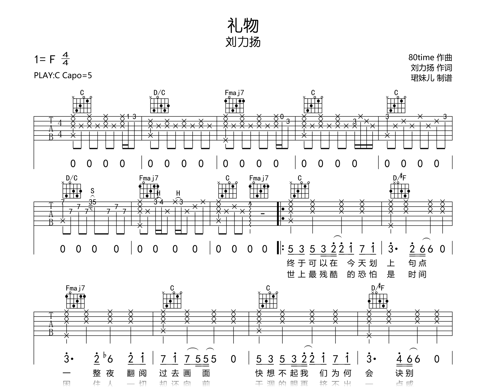 礼物（原版吉他谱）吉他谱 许巍 进阶E调民谣弹唱谱 附音频-吉他谱中国