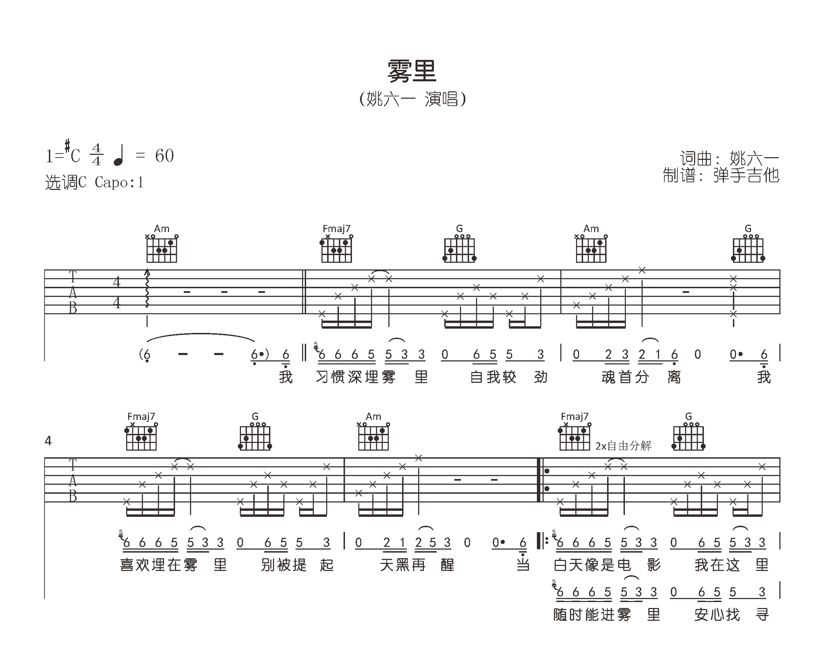 雾里吉他谱-姚六一-原版弹唱谱-吉他帮