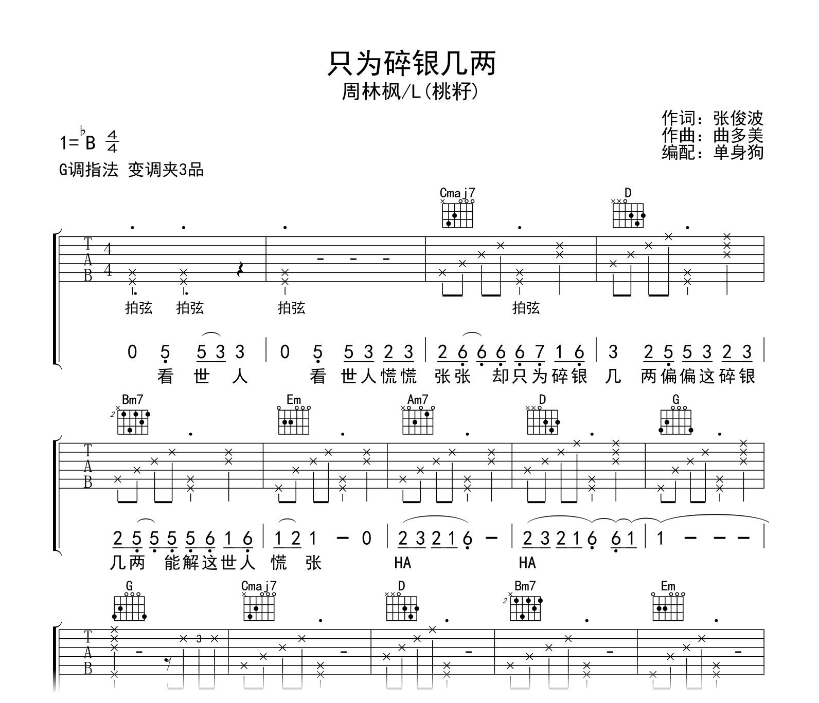 碎银几两吉他谱_轩东_C调弹唱81%单曲版 - 吉他世界