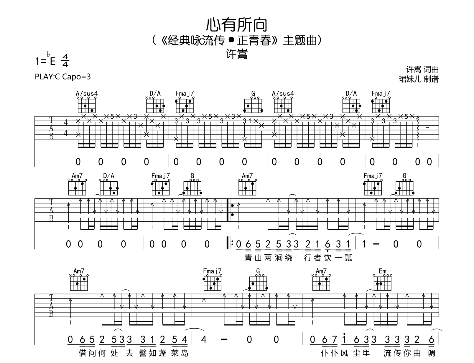 心有所向吉他谱-许嵩-经典咏流传