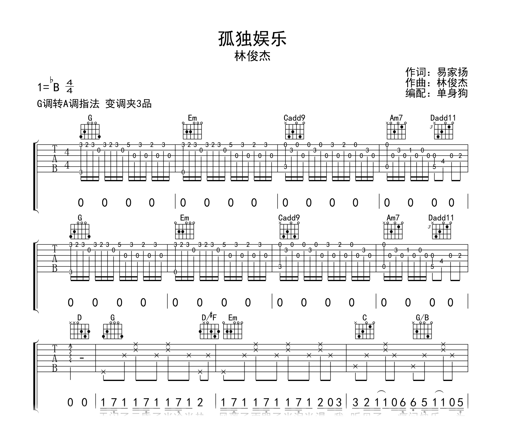 林俊杰《孤独娱乐》吉他谱-G调-吉他帮