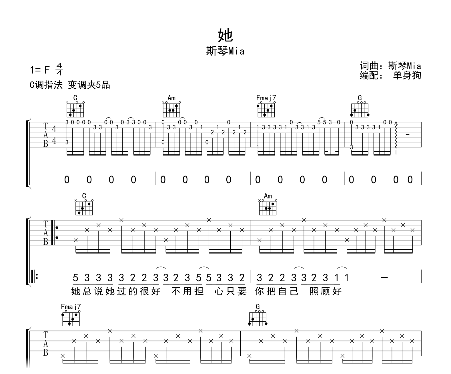 斯琴Mia《她》吉他谱-吉他帮