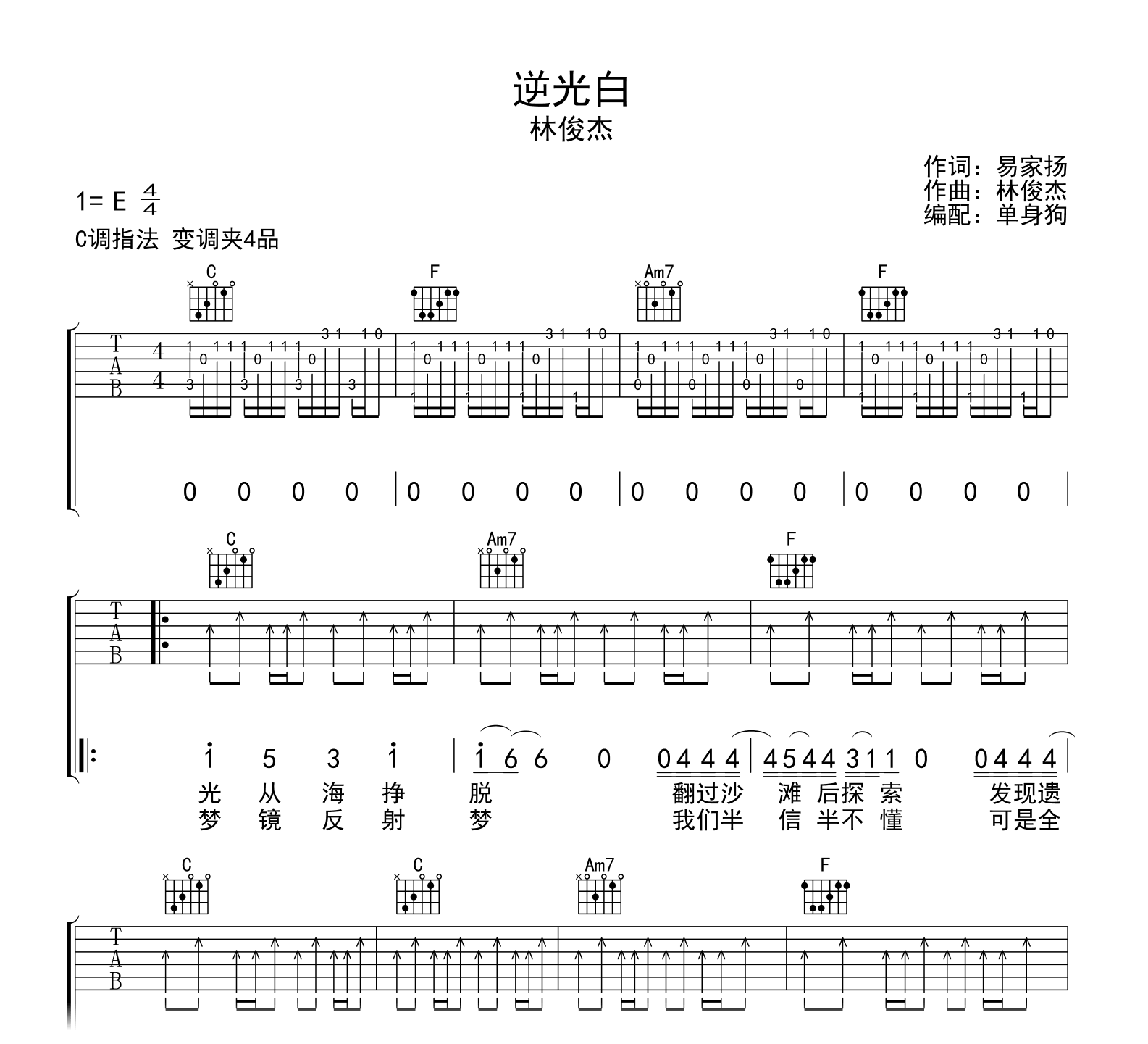 逆光白吉他谱_林俊杰_C调弹唱六线谱_吉他帮