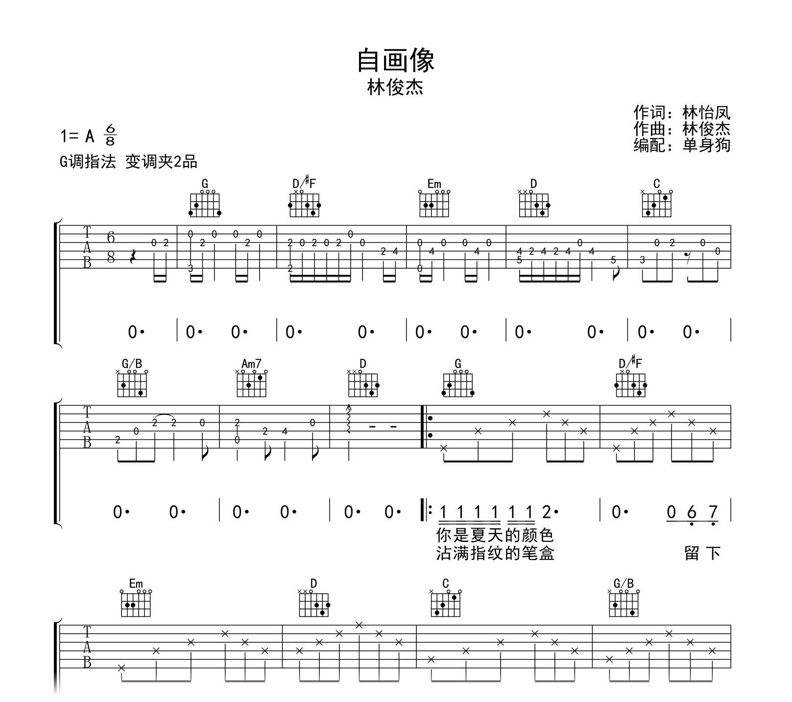林俊杰《自画像》吉他谱-吉他帮