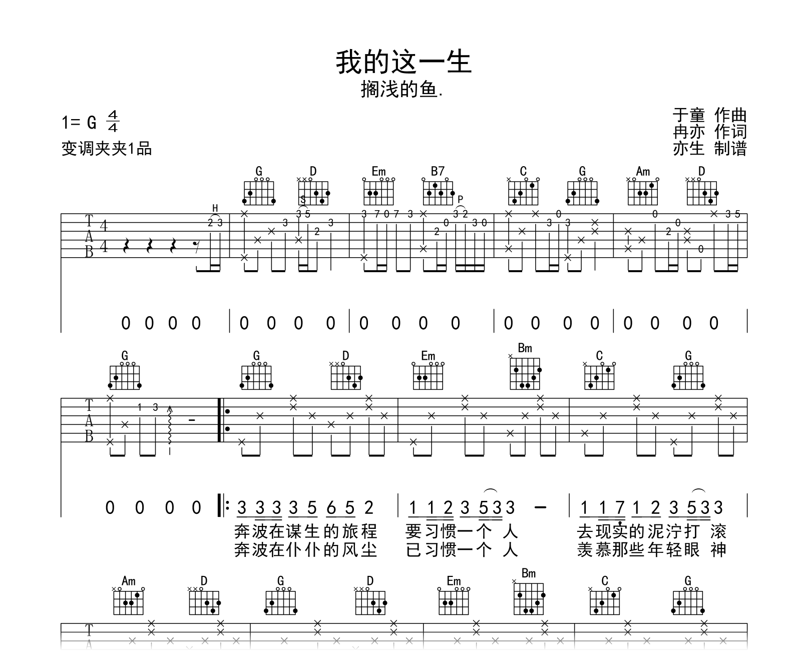 周杰伦搁浅吉他谱原唱G调和弦简单完美版双手吉他弹唱曲谱图片 - 易谱库