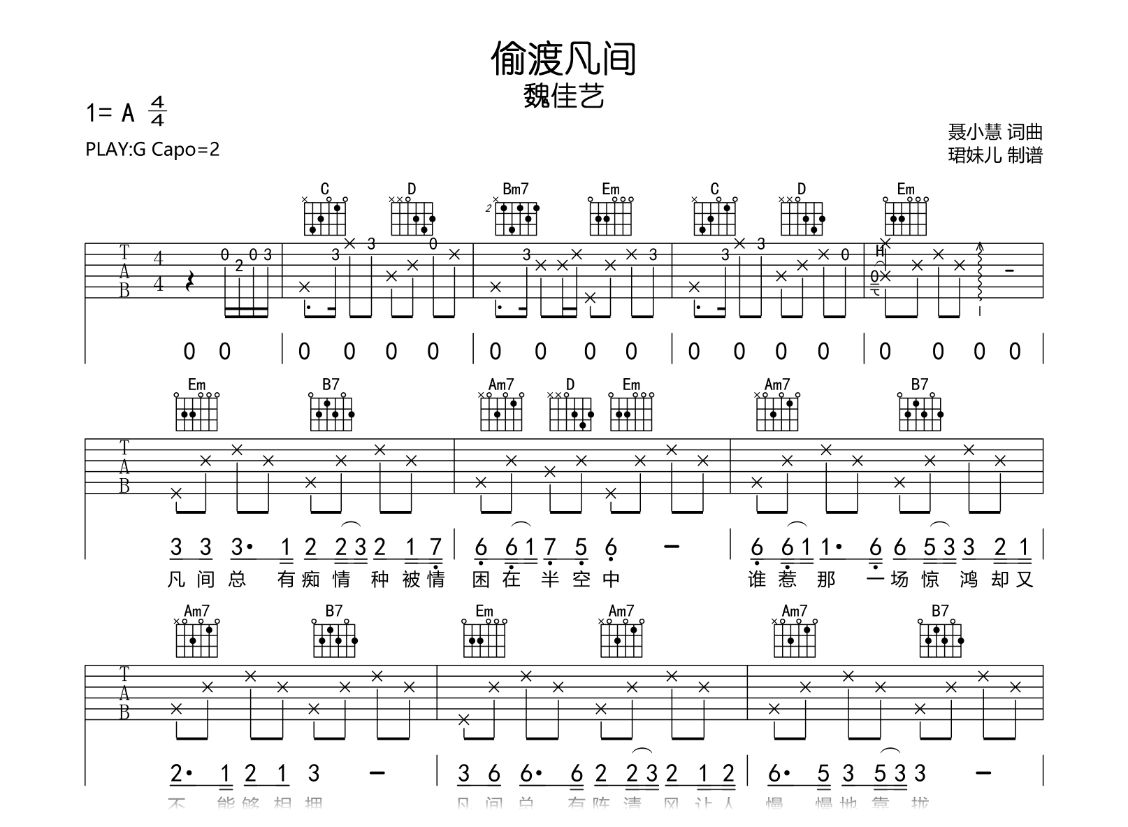 偷渡凡间吉他谱-魏佳艺-吉他帮