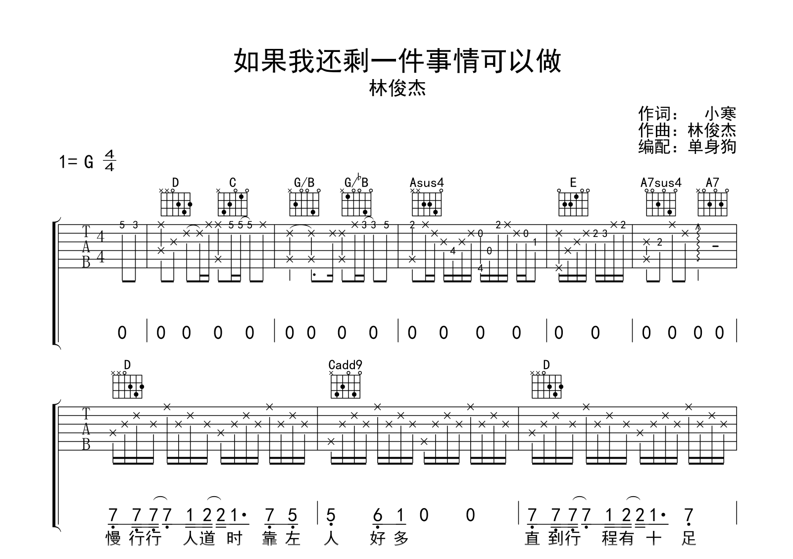 如果我还剩一件事情可以做吉他谱-林俊杰-吉他帮