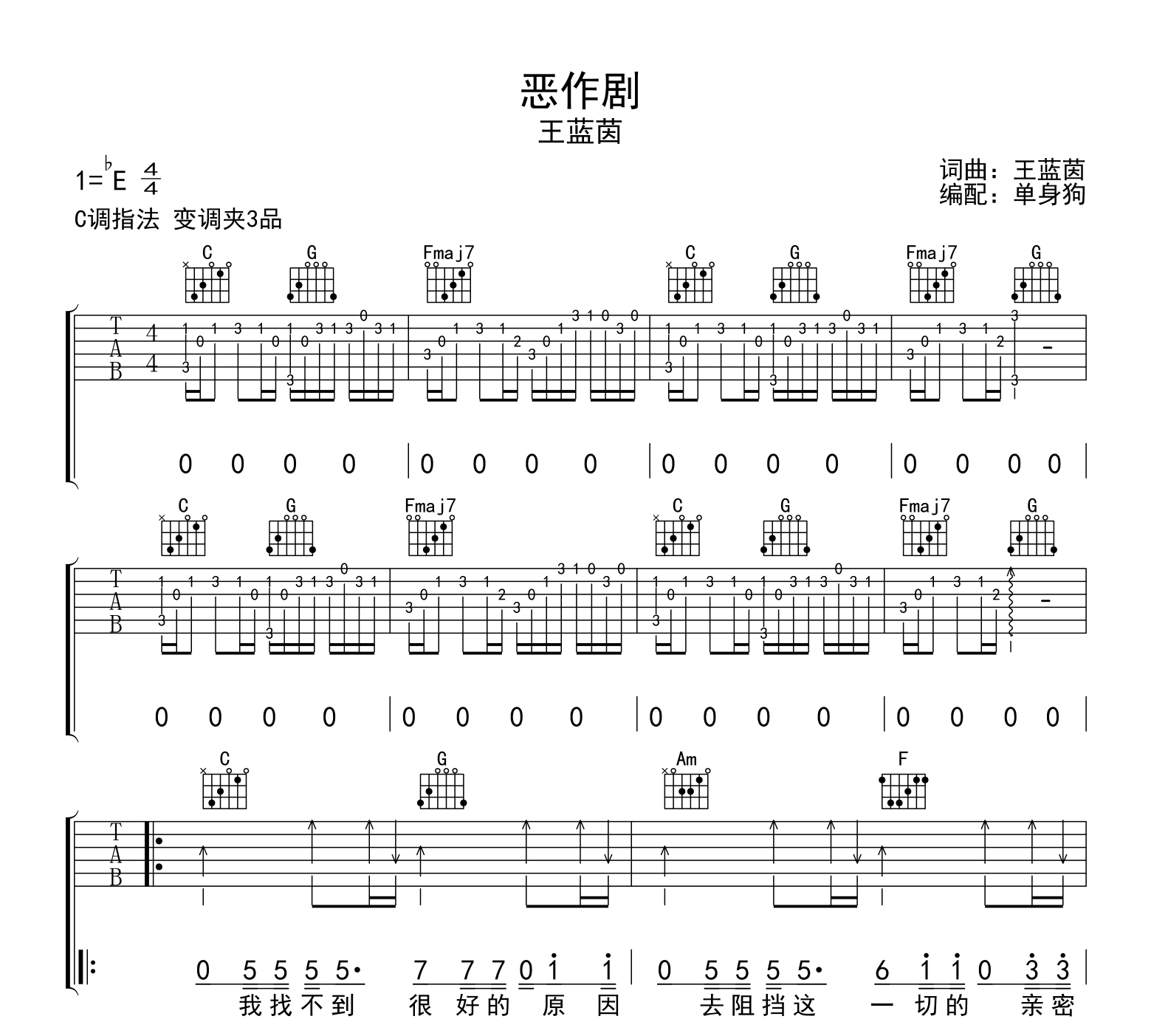 恶作剧吉他谱-王蓝茵-C调-吉他帮