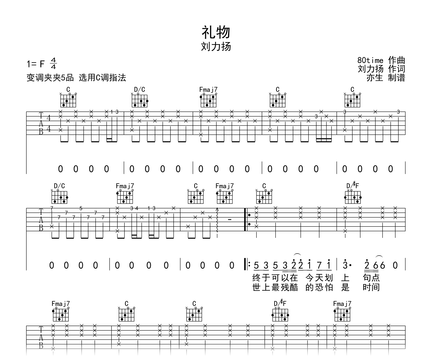 刘力扬《礼物》吉他谱_C调弹唱六线谱