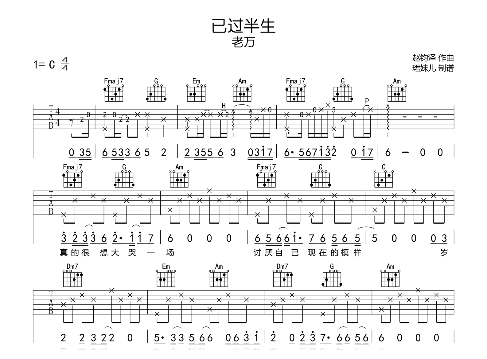 老万《已过半生》吉他谱-吉他帮