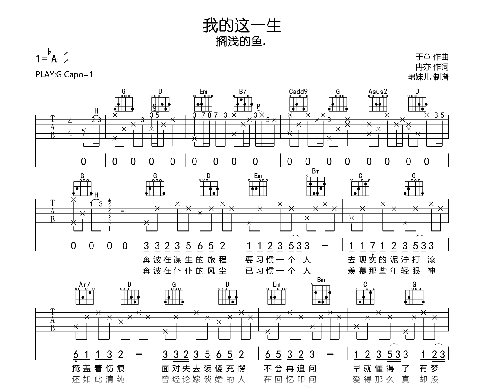 我这一生吉他谱_半吨兄弟_C调弹唱69%单曲版 - 吉他世界