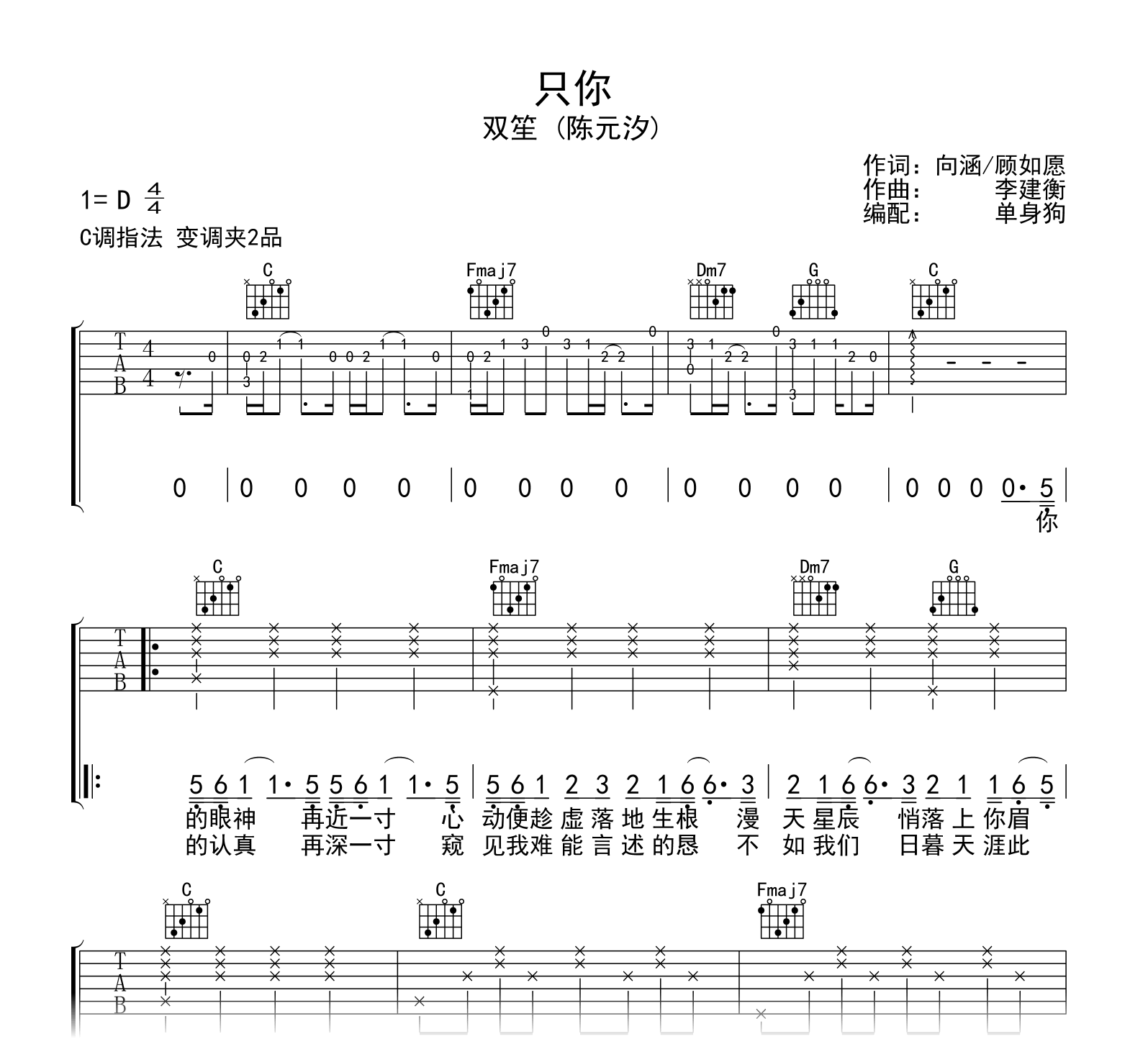 只你吉他谱-双笙-长月烬明-吉他帮