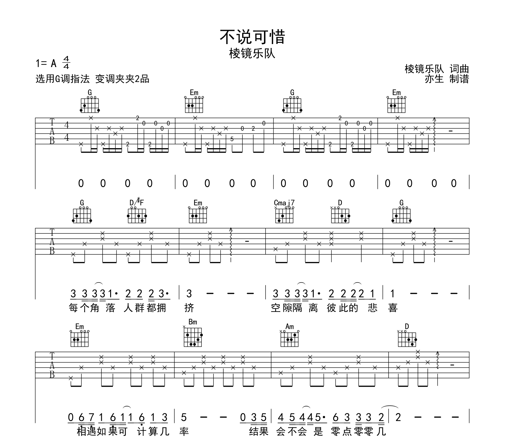 不说可惜吉他谱-棱镜乐队-吉他帮