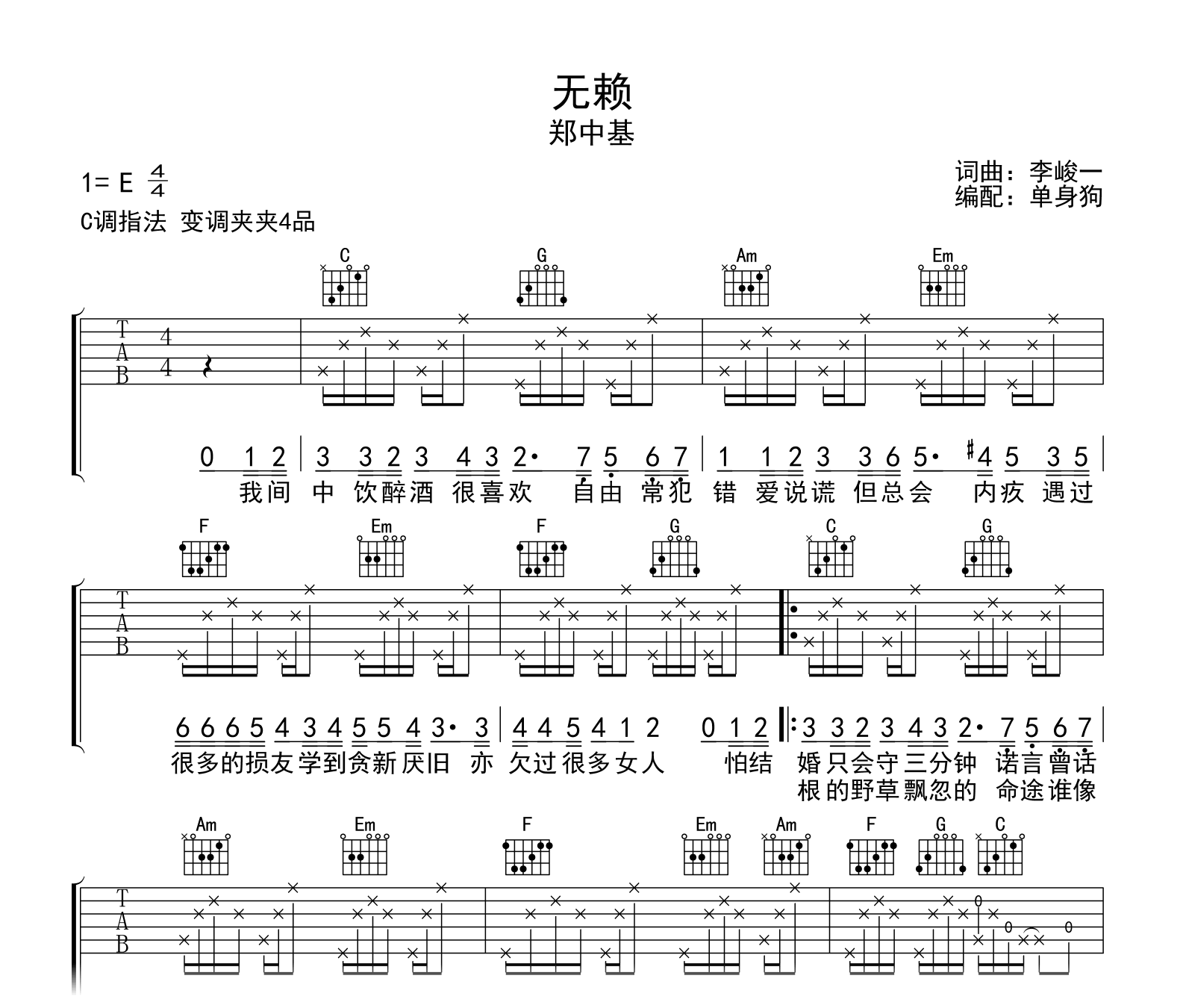 无赖吉他谱-郑中基-吉他帮