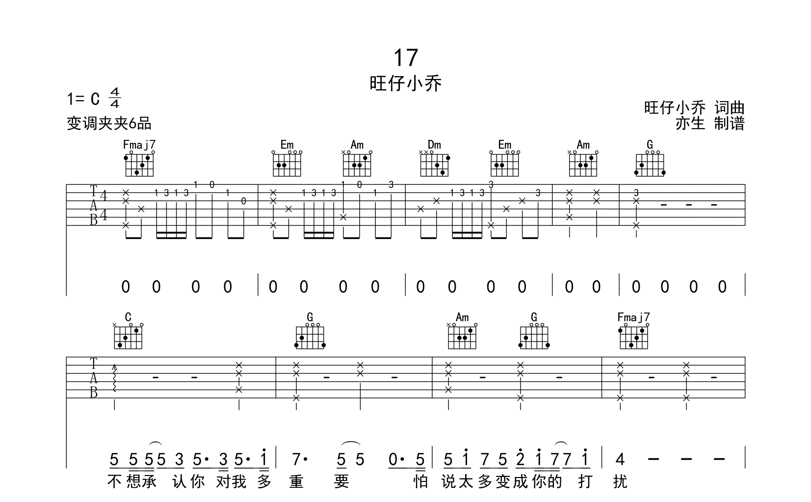 旺仔小乔《17》吉他谱-吉他帮