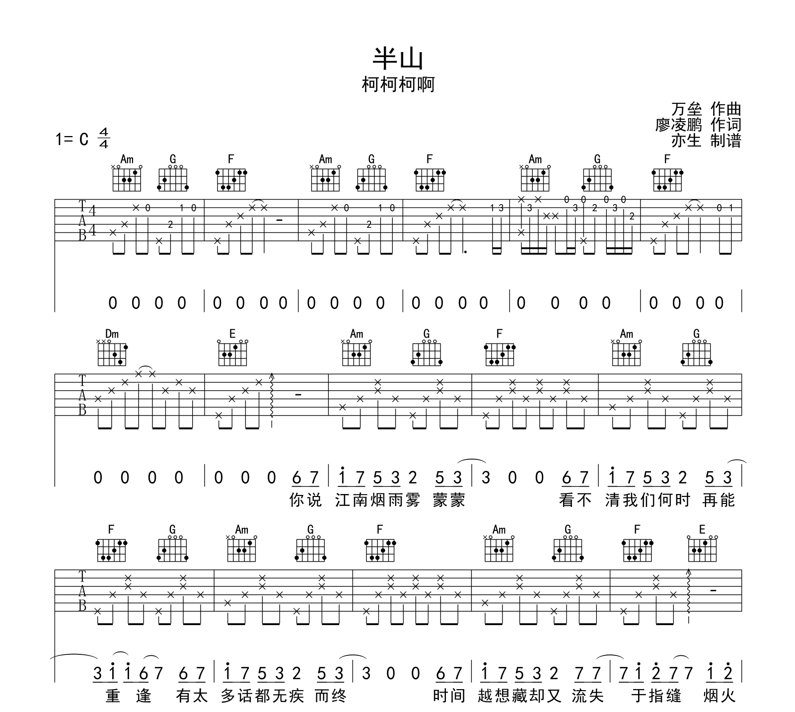 半山吉他谱-柯柯柯啊-C调-吉他帮