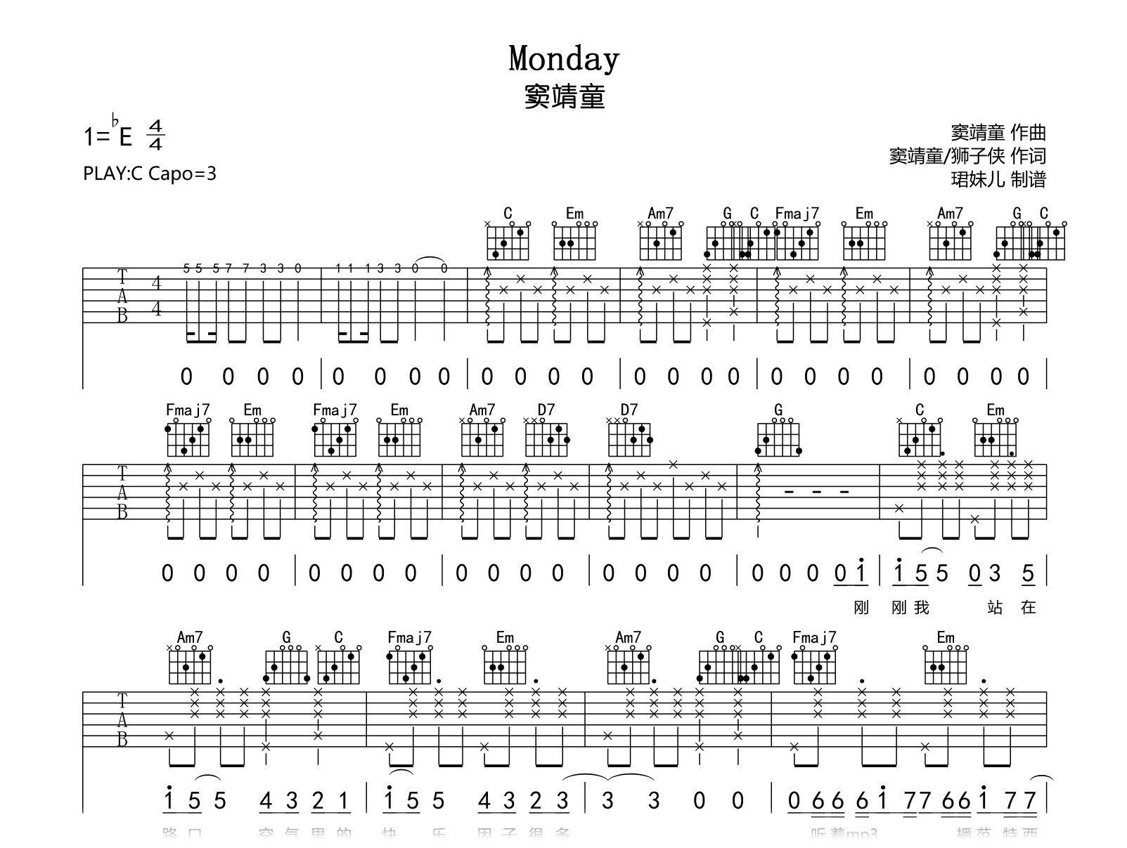 窦靖童《Monday》吉他谱C调吉他弹唱谱 | 小叶歌吉他