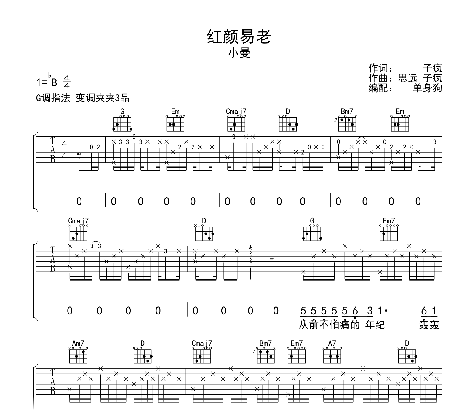 红颜易老吉他谱-小曼-G调-吉他帮