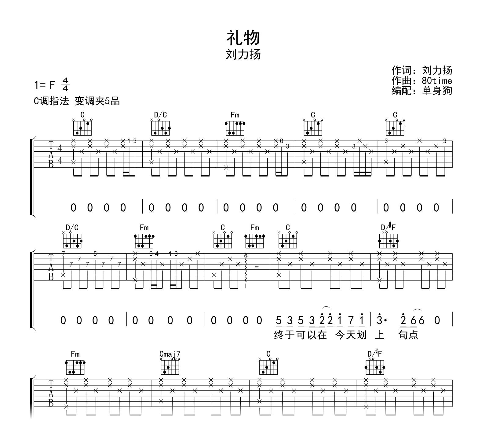 刘力扬《礼物》吉他谱-C调-吉他帮