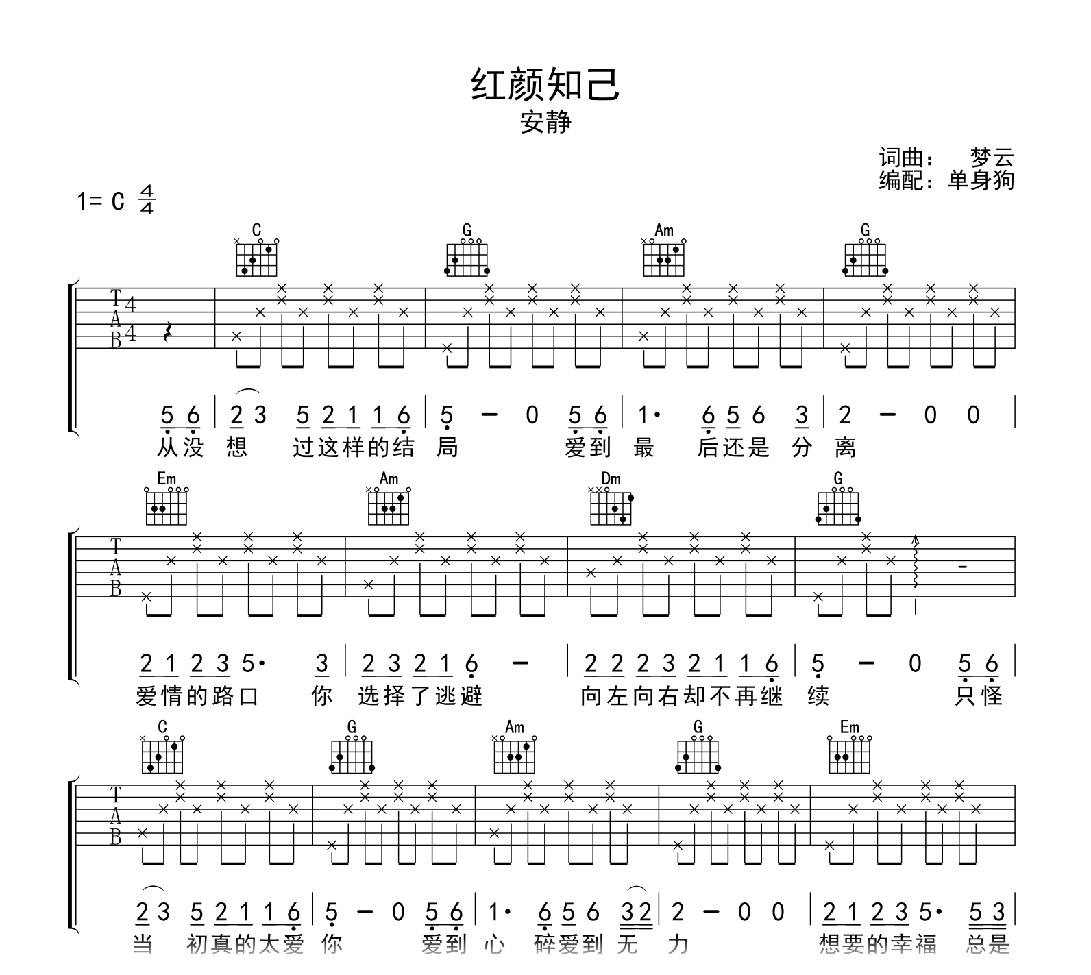 红颜知己吉他谱-安静-吉他帮