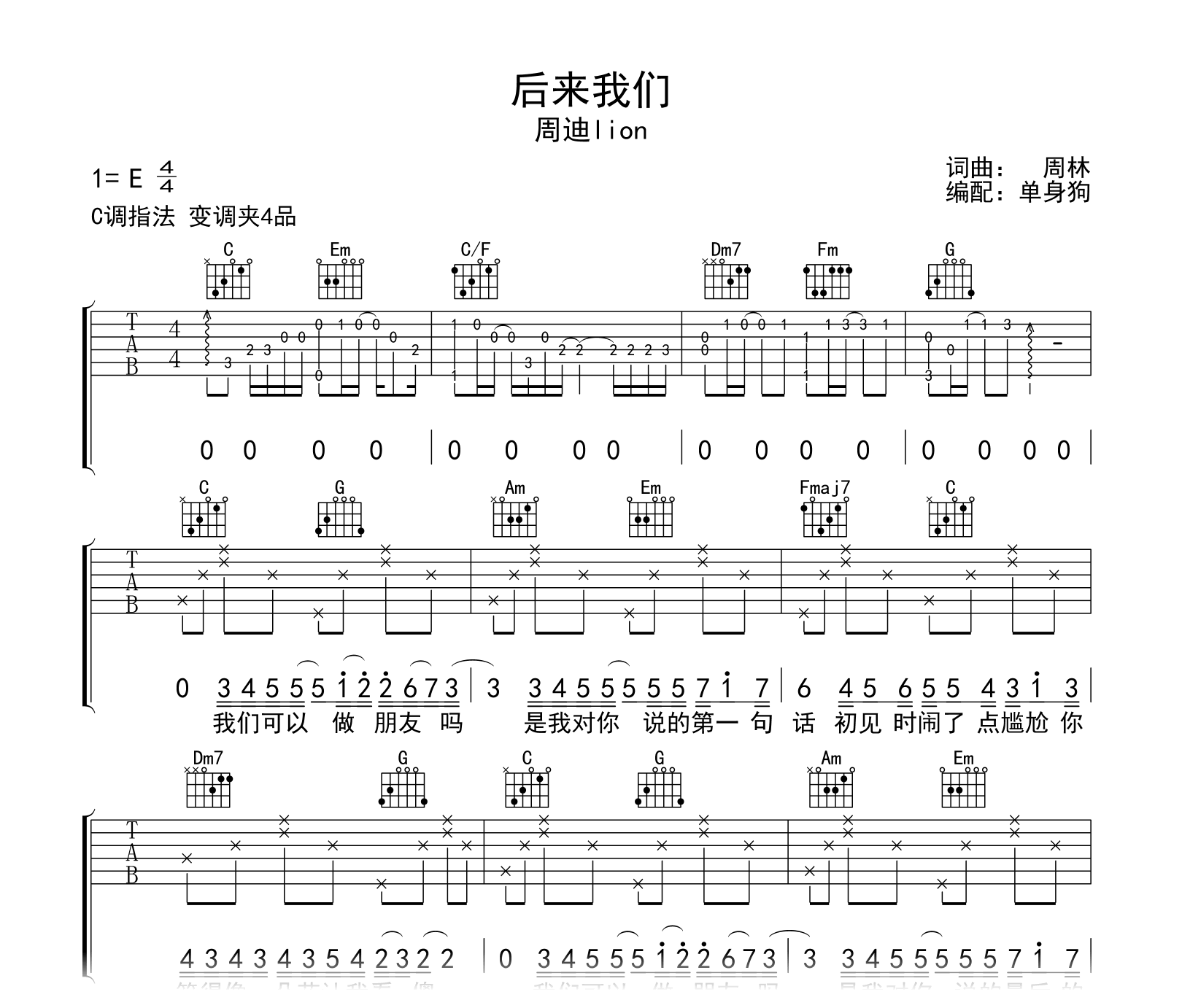 后来我们吉他谱-周迪lion-吉他帮