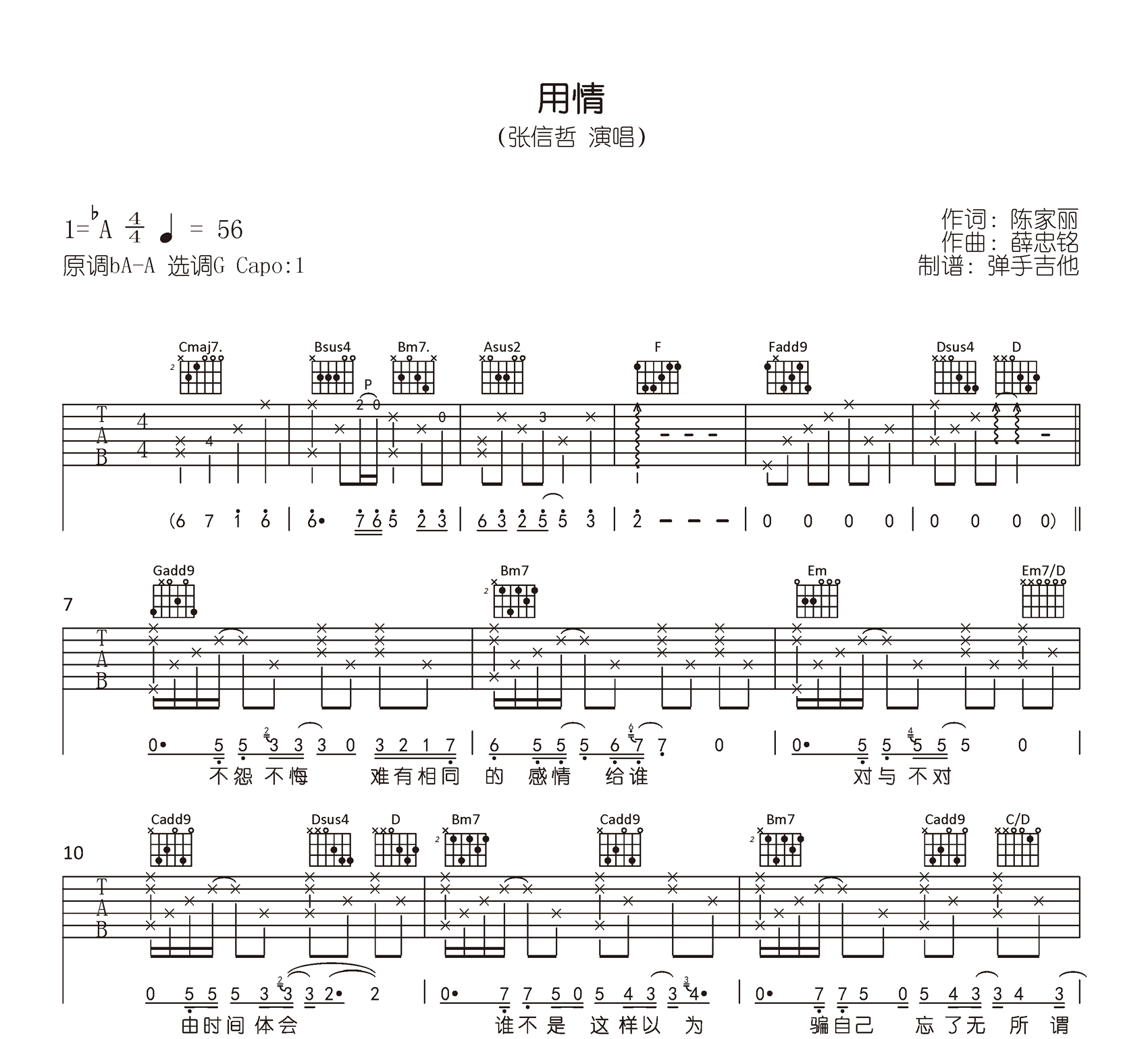 用情吉他谱-张信哲-吉他帮