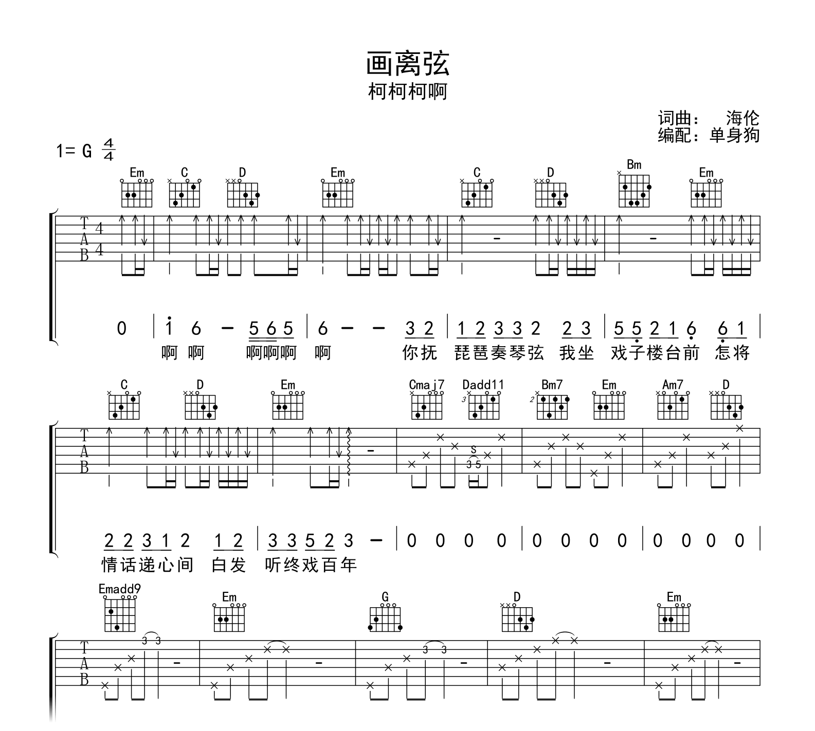 画离弦吉他谱-柯柯柯啊-吉他帮