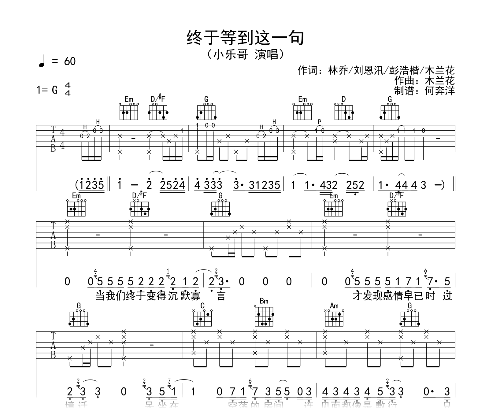 终于等到这一句吉他谱-小乐哥-吉他帮