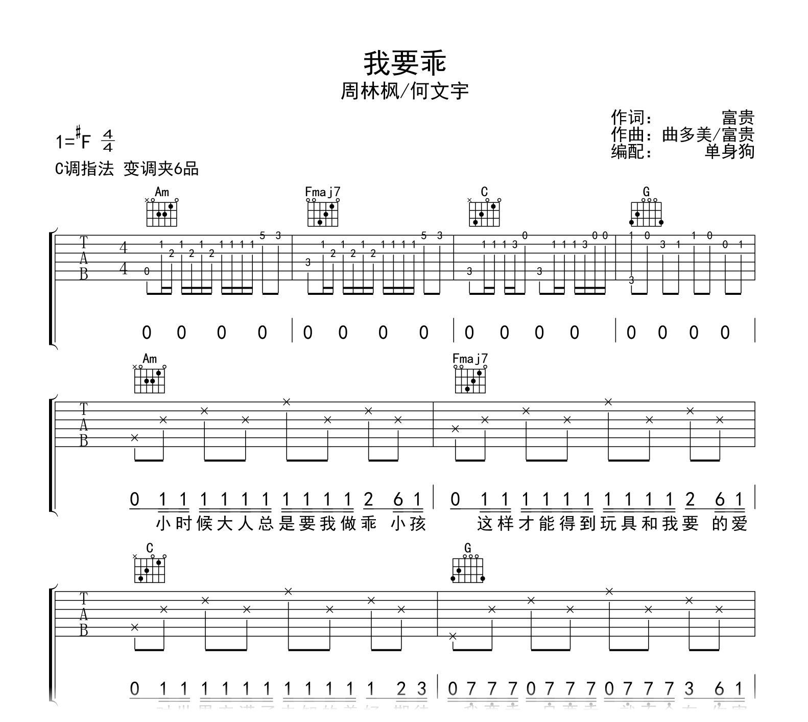 我要乖吉他谱-周林枫/何文宇-吉他帮