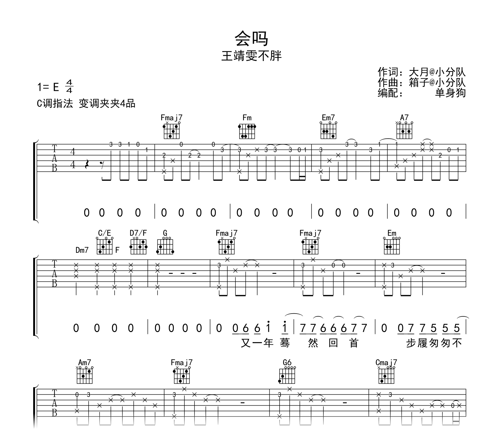 会吗吉他谱-王靖雯不胖-吉他帮