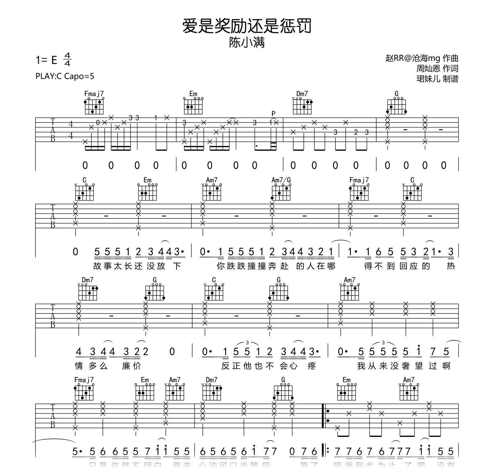 爱是奖励还是惩罚吉他谱-陈小满-吉他帮