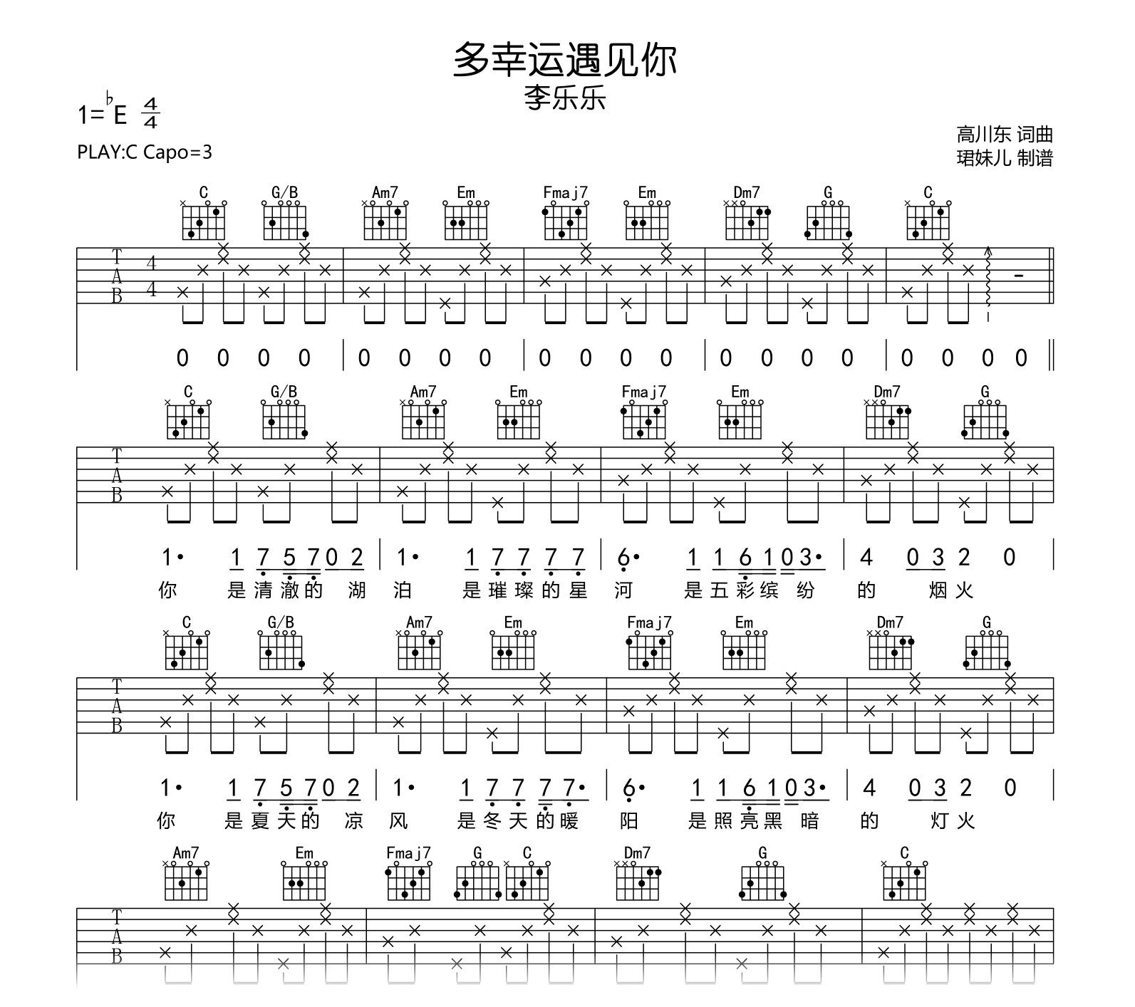 多幸运遇见你吉他谱-李乐乐-吉他帮