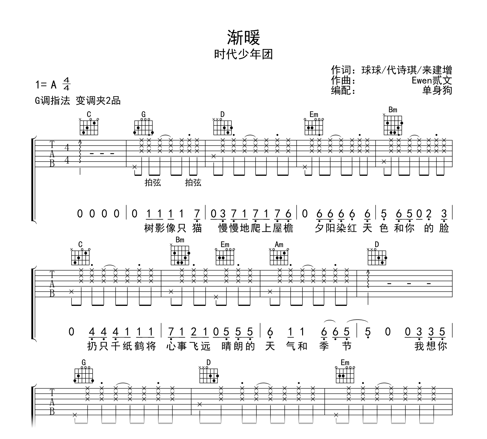 渐暖吉他谱-时代少年团-G调-吉他帮