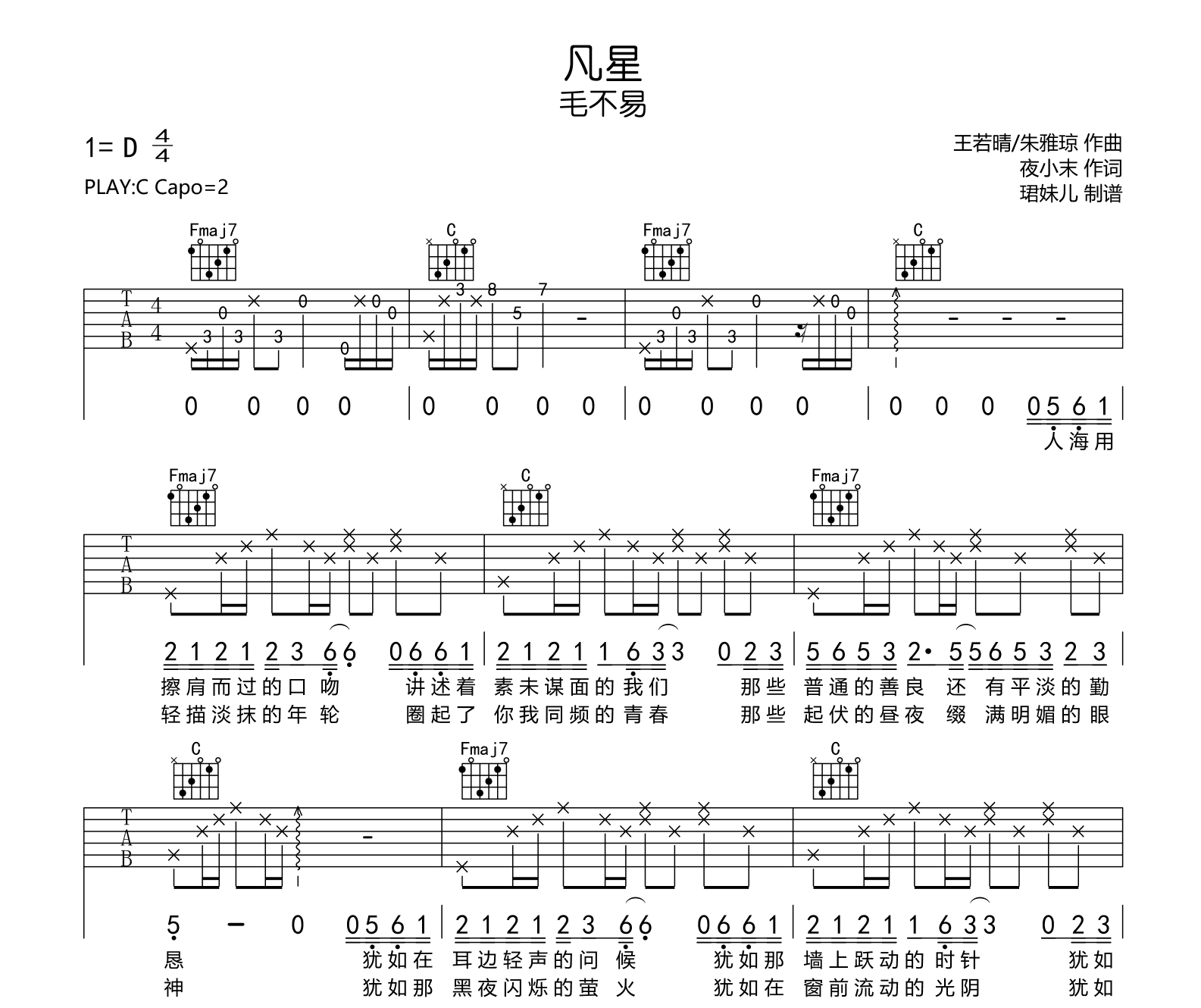 凡星吉他谱-毛不易-吉他帮