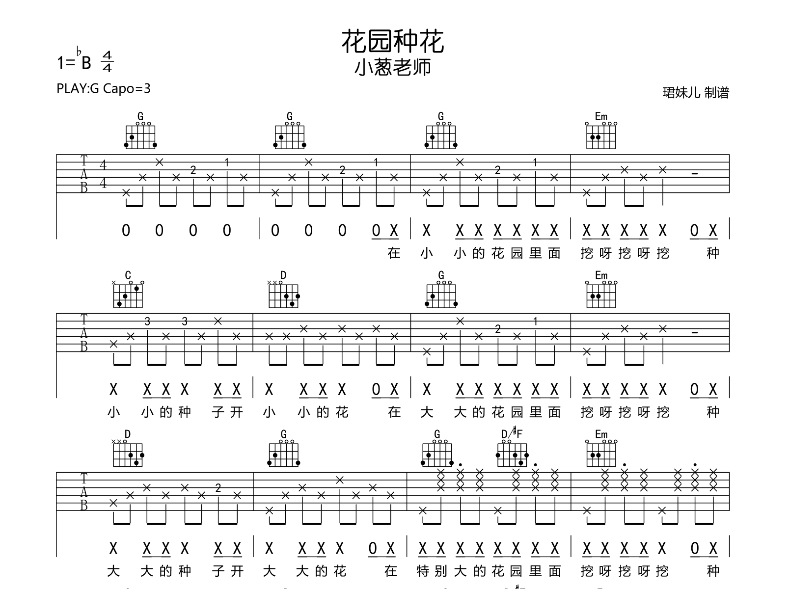 花园种花吉他谱-小葱老师-吉他帮