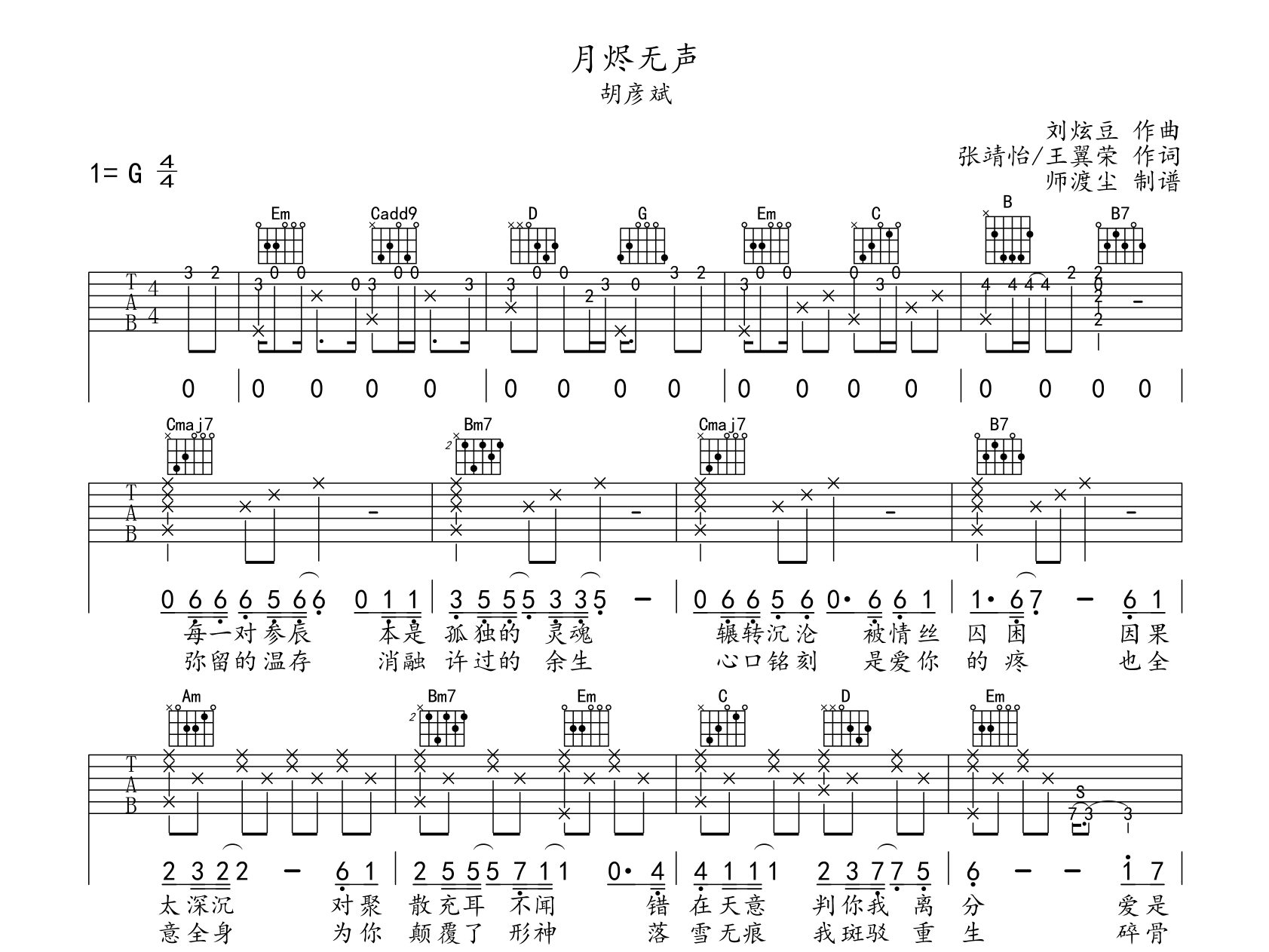 三寸月光吉他谱 - 虫虫吉他谱免费下载 - 虫虫吉他