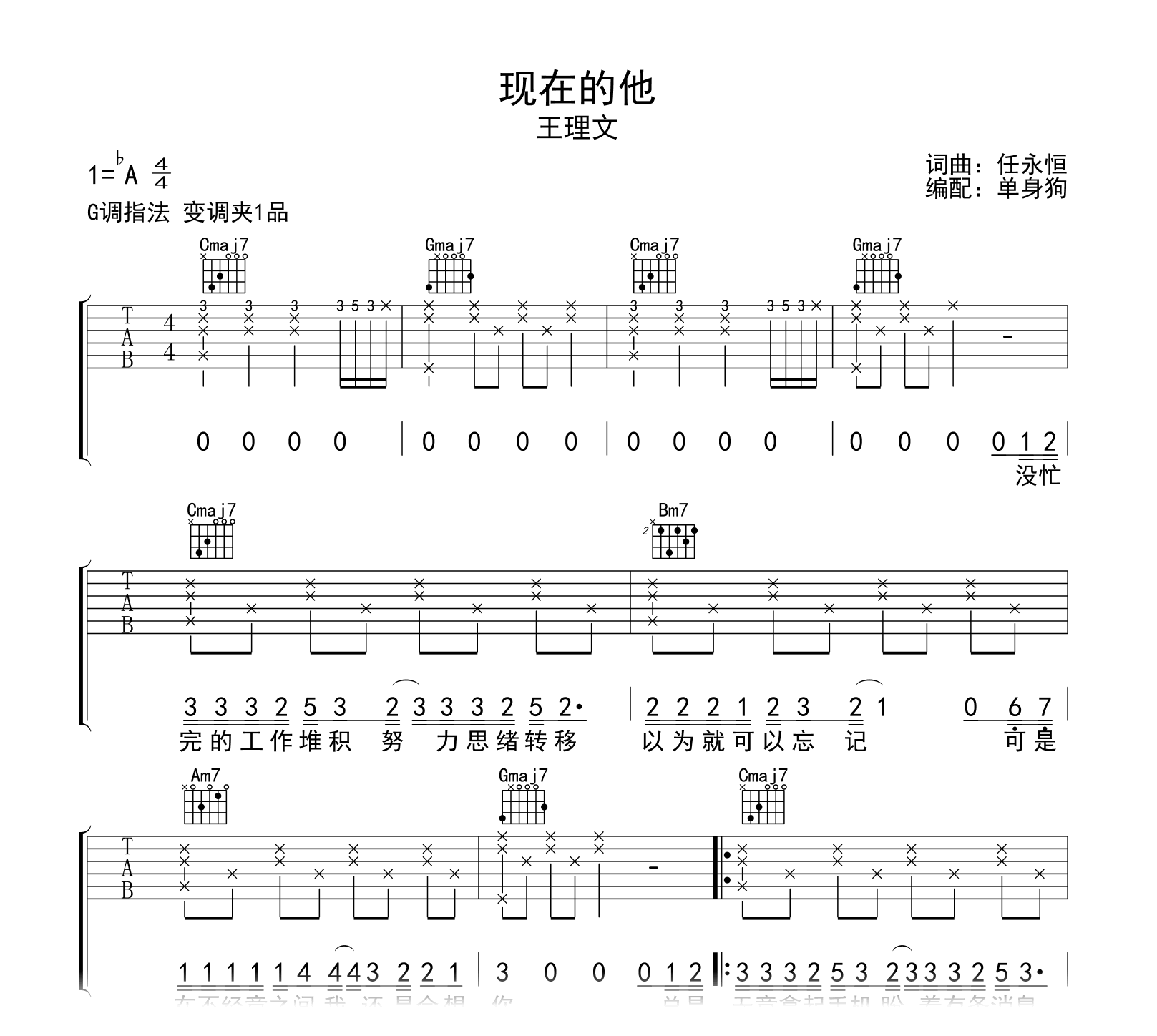 现在的他吉他谱-王理文-吉他帮