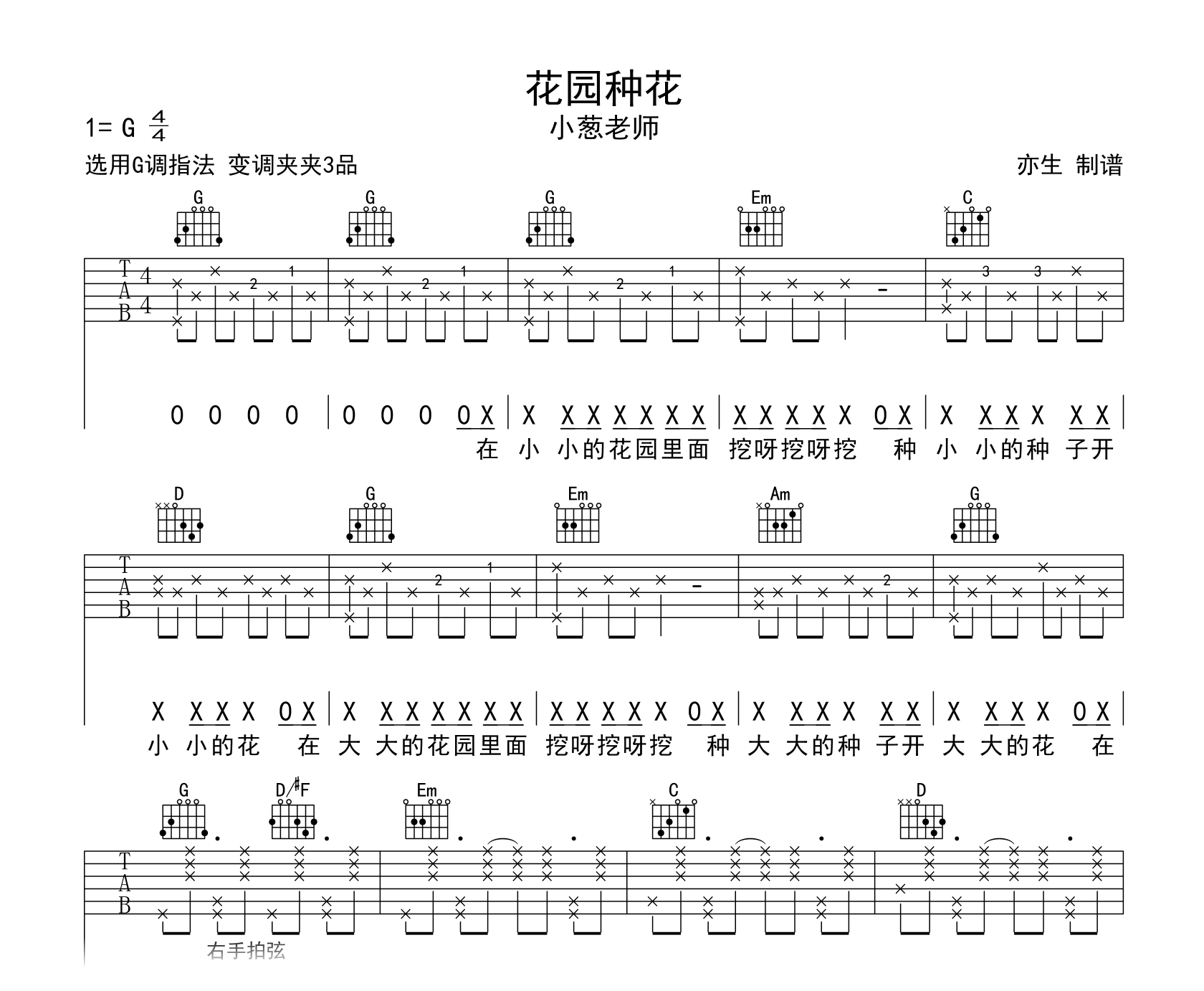 花园种花吉他谱-小葱老师-吉他帮