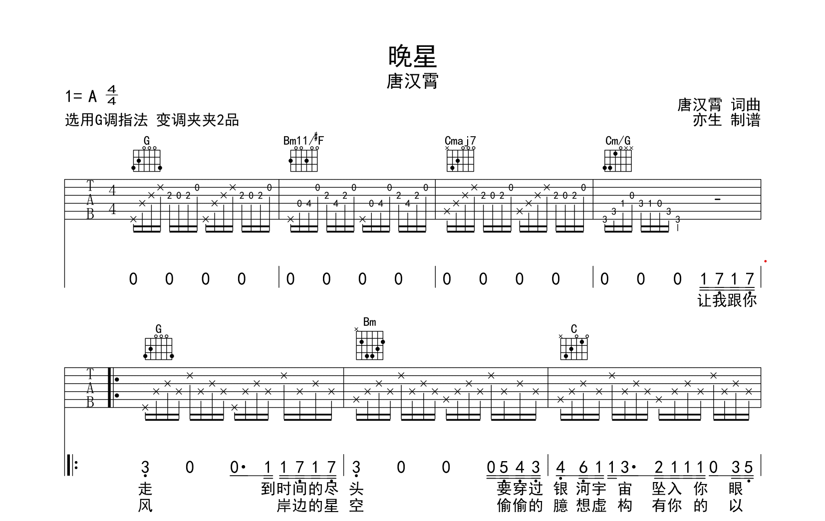 唐汉霄《晚星》吉他谱-吉他帮